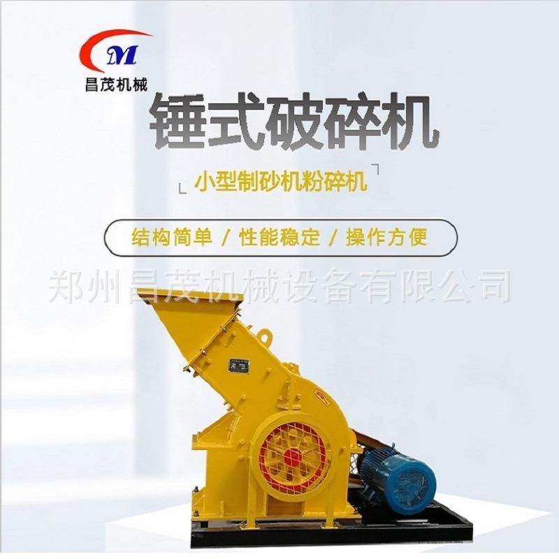 移动小型粉碎机锤破机 尿素复合肥锤式破碎机 柴油锤式制砂机昌茂,机械设备,破碎机,淘宝优惠券,粉丝福利购,淘宝优惠卷