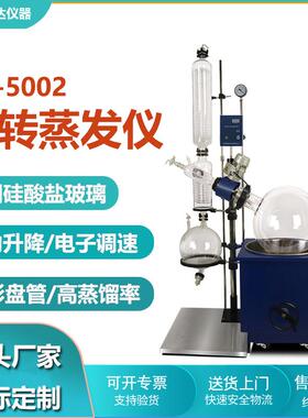 RE-5002旋转蒸发器 实验室结晶设备50L容量工业旋转蒸发仪