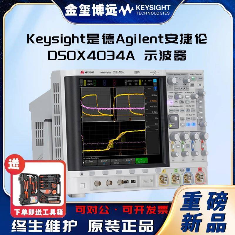 DSOX4034A示波器:350MHz,4个模拟