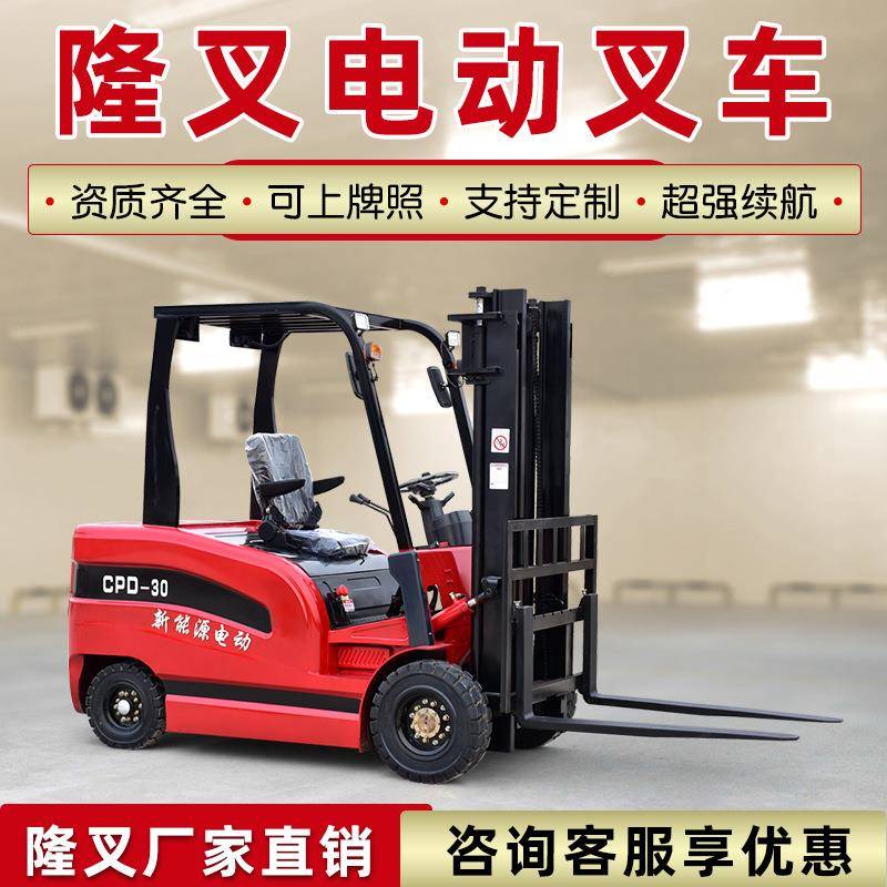 电动叉车厂家四轮2吨小型搬运车吨堆高车座驾式