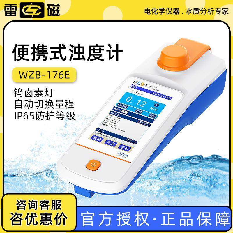 上海雷磁WZB-176E型便携式钨灯浊度计低浊度水质分析水质检测,五金/工具,水质分析仪,淘宝优惠券,粉丝福利购,淘宝优惠卷