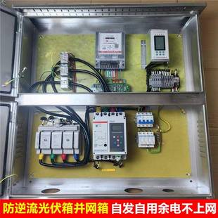 自发自用余电不上网并网箱防逆流装置并网接入箱光伏储能并网柜