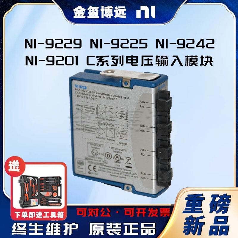 -9229-9225-9242-9201C系列电压输入模块