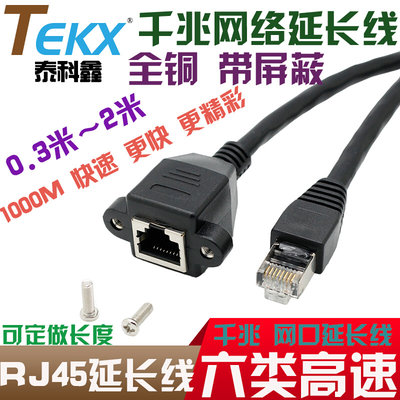 六类 带屏蔽 RJ45延长线 带螺丝孔 支持千兆 网络延长线 多长度