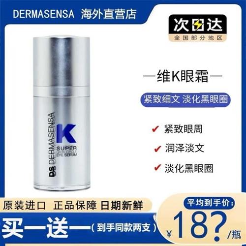 现货美国DS德玛森氏维K眼霜VK眼部精华黑眼圈维生素K多肽保湿15ml