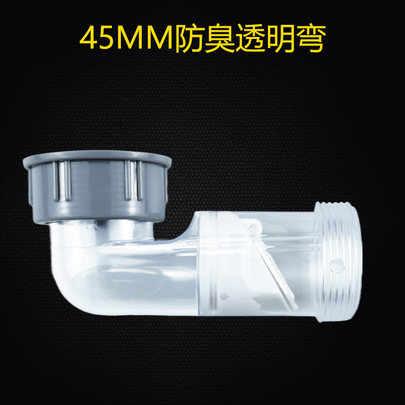洗菜盆浴室柜透明防臭弯头止回阀横向侧排防水弯配件45mm排水管