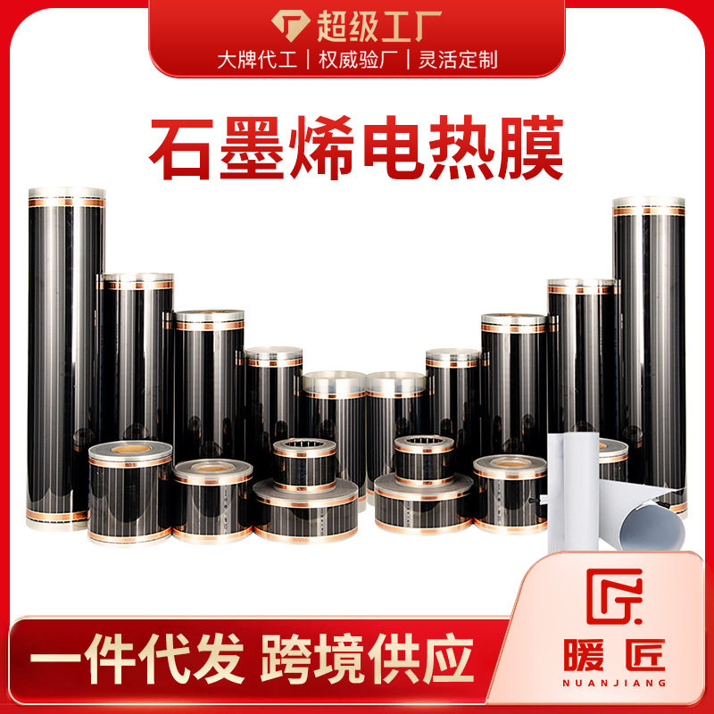 暖匠石墨烯电热膜加热片爬虫垫柜发热膜片办公室桌下暖腿地暖垫