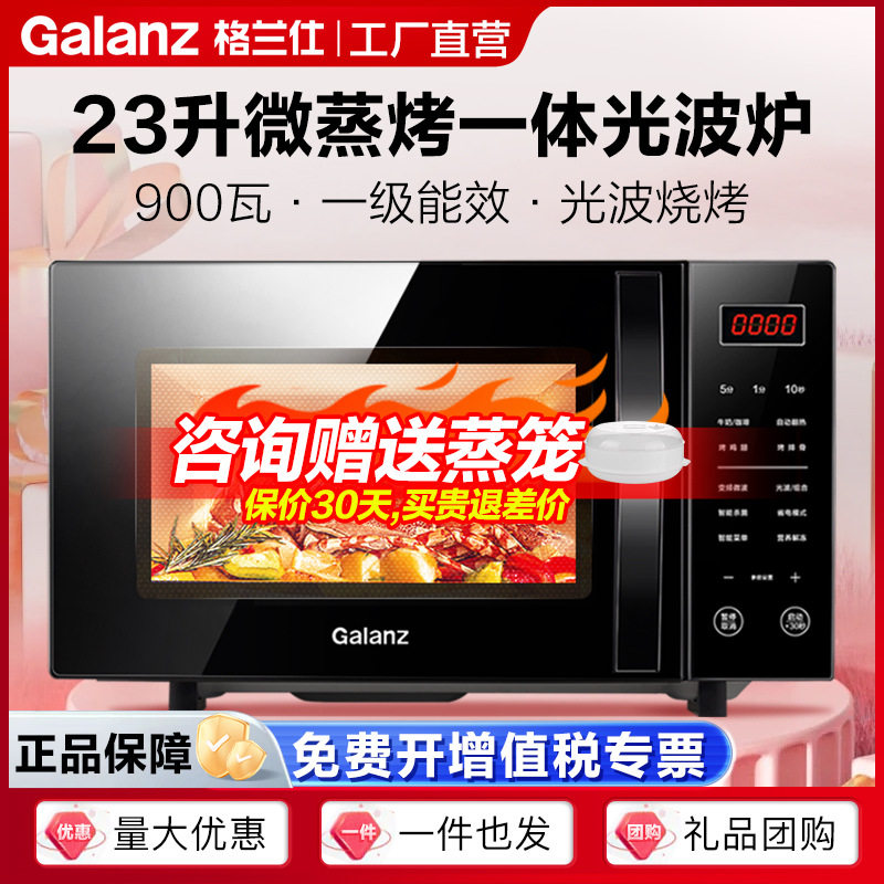 格兰仕微波炉23L家用热饭菜变频一级能效微蒸烤一体光波炉C2S5