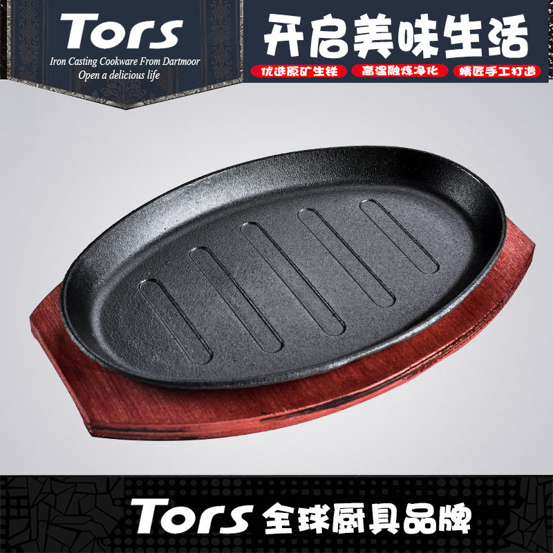 托尔斯铸铁铁板烧牛排烧烤盘椭圆盘饭店盘子餐厅烤鱼商用料理烤盘