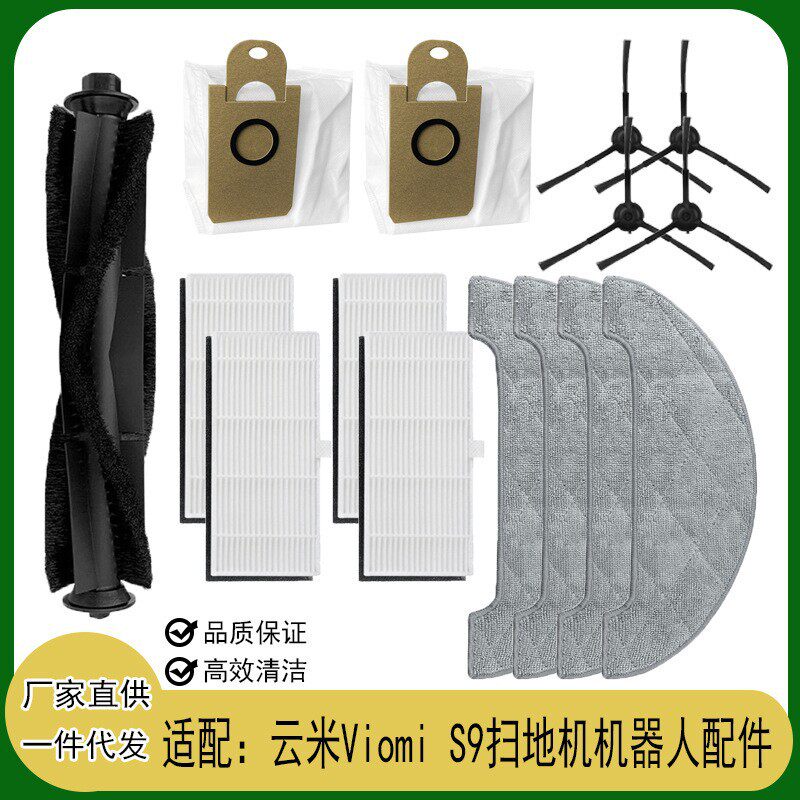 适用于云米Viomi S9扫地机器人配件主刷过滤网边刷尘袋清洁抹布