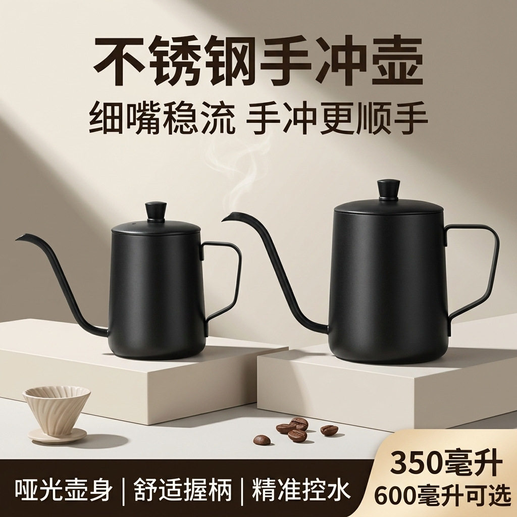不锈钢手冲壶咖啡器具咖啡壶煮家用细嘴壶长嘴冲泡壶手冲咖啡用具
