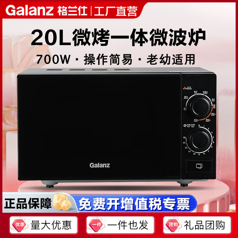 格兰仕微波炉20L平板内胆易清洁家用多功能微烤一体光波炉ZS(W0)