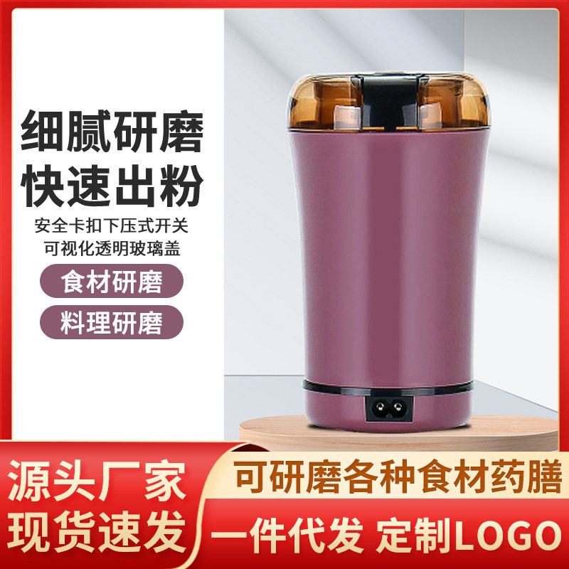 五谷杂粮磨粉机中药材研磨机咖啡豆磨粉器家用粉碎机礼品便携