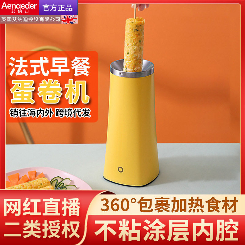 鸡蛋杯蛋卷机多功能早餐机煮蛋器煎蛋器蛋包肠脆皮机辅食蛋卷机