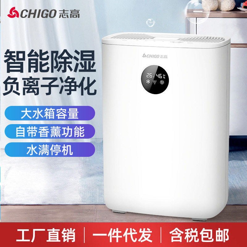 志高除湿机家用卧室抽湿机空气去湿器吸湿器除潮干燥室内负离子