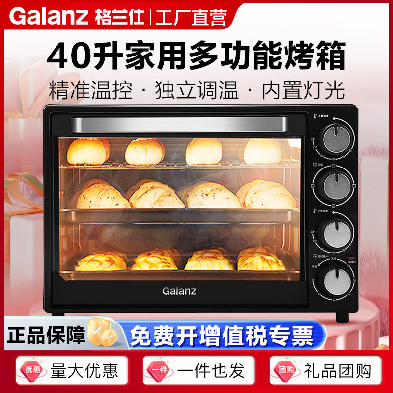 格兰仕电烤箱40升容量独立温控操作简单家用多功能烧烤炉K43烘培