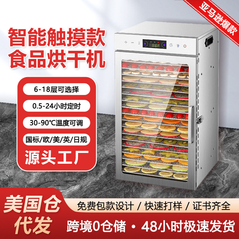 美国仓干果机家用商用风干蔬菜水果干肉干水果食品烘干机定制
