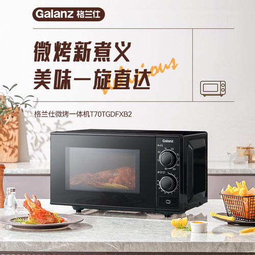 格兰仕微波炉20L平板式加热操作简单家用多功能烧烤光波炉XB2