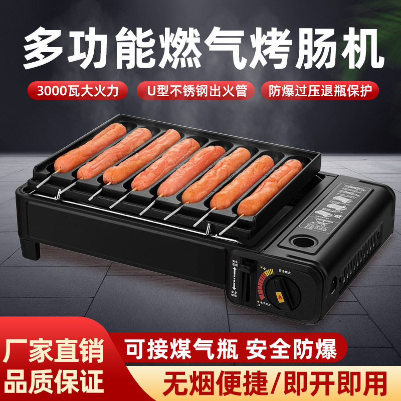 便携卡式炉烤肠机淀粉肠夜市摆摊商用香肠热狗机网红燃气小燃气炉