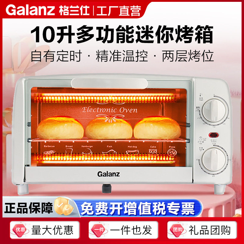 格兰仕电烤箱10升迷你型家用多功能自有定时上下烤管电烤炉GT10B
