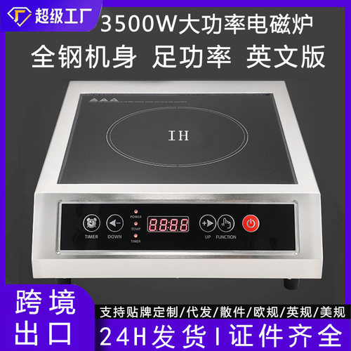 外贸3500W电磁炉家用款110伏出口大功率俄罗斯商用电磁灶
