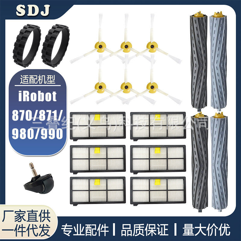 适配于irobot 800 860 870 890 960 扫地机器人配件主刷边刷滤网
