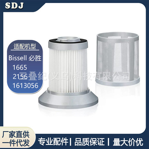 适用Bissell必胜1665 2156A 1613056 2715洗地机配件滤网滤芯海帕