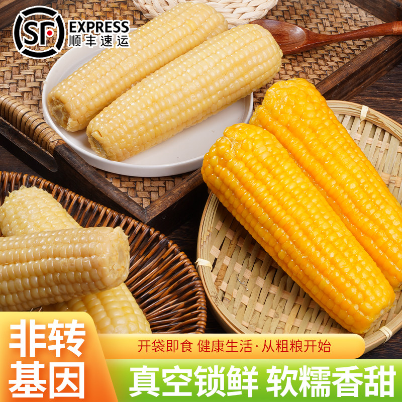 新鲜白甜糯玉米黄糯香甜粘玉米大棒真空锁鲜非转基因即食低脂代餐,水产肉类/新鲜蔬果/熟食,新鲜玉米,淘宝优惠券,粉丝福利购,淘宝优惠卷