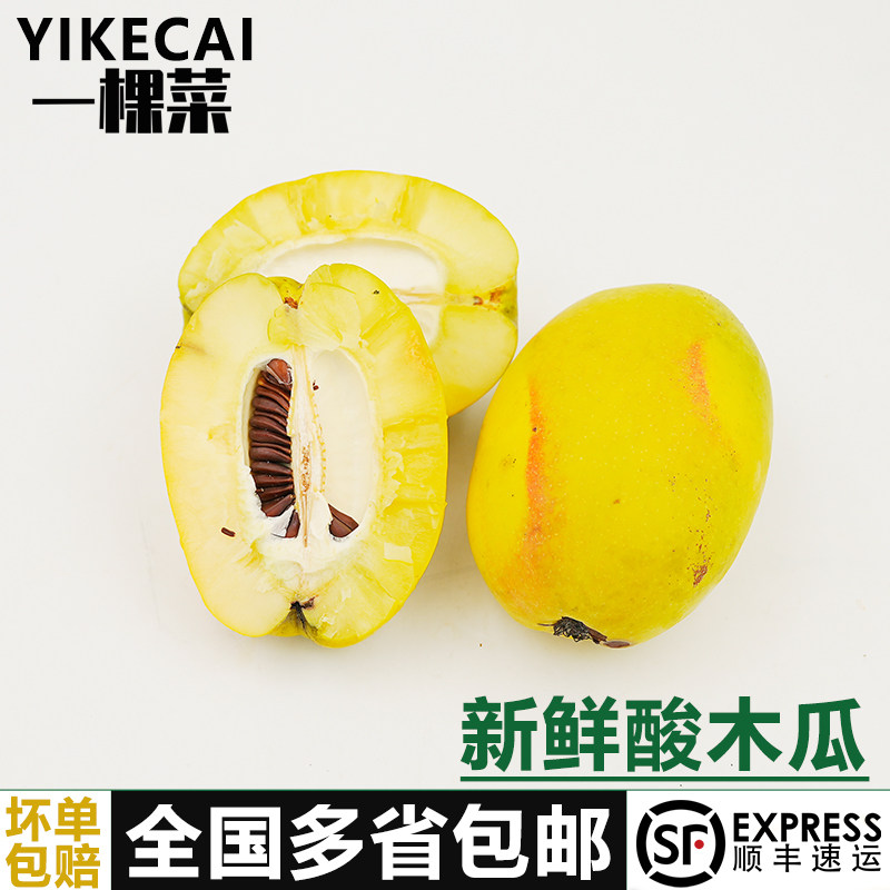 新鲜酸木瓜1-10斤生吃泡酒火锅食材红白花青黄木瓜云南特产香木瓜