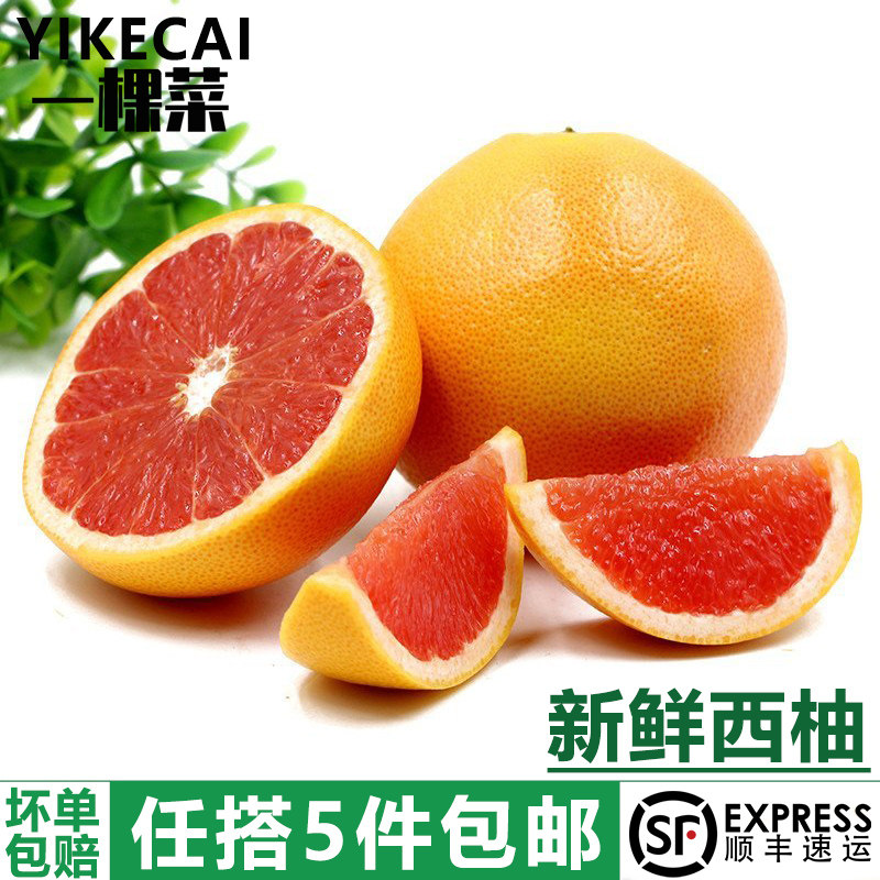 红心西柚1个 约400g 新鲜含叶酸葡萄柚子当季水果孕妇顺丰,水产肉类/新鲜蔬果/熟食,蔬菜沙拉,淘宝优惠券,粉丝福利购,淘宝优惠卷