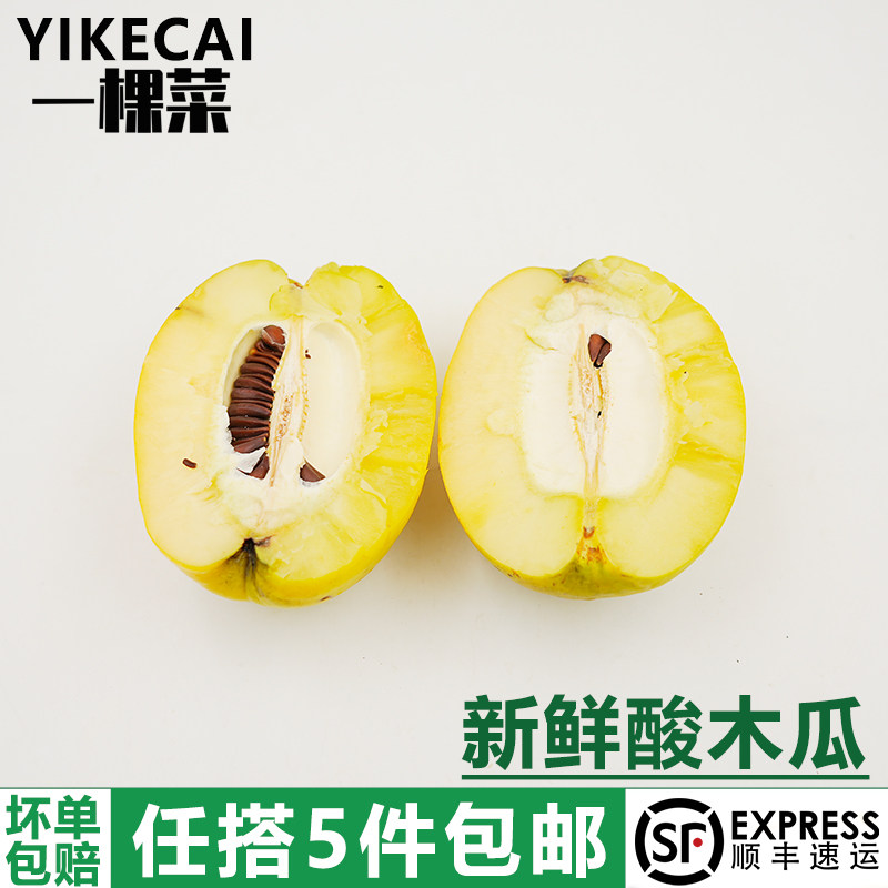 新鲜酸木瓜500g 生吃泡酒火锅食材 红花青黄木瓜 云南特产香木瓜