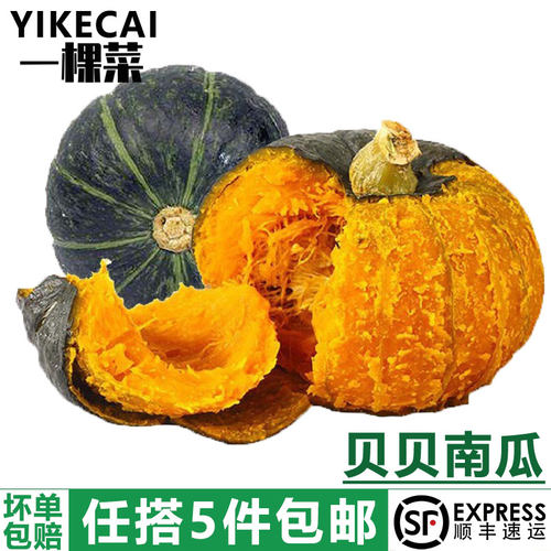 千牛优福贝贝南瓜顺丰发货