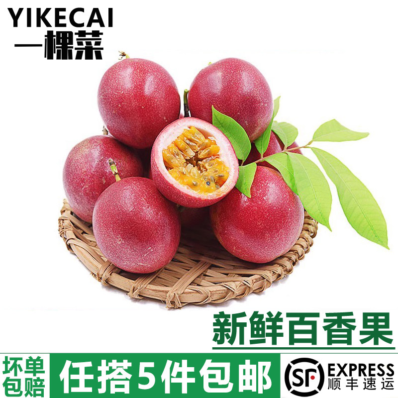 【YIKECAI】百香果2个装 新鲜热带水果西番莲鸡蛋果红果 5件包邮