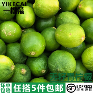 无籽青柠檬500g 榨汁泡茶无籽柠檬香柠檬 果茶饮原料