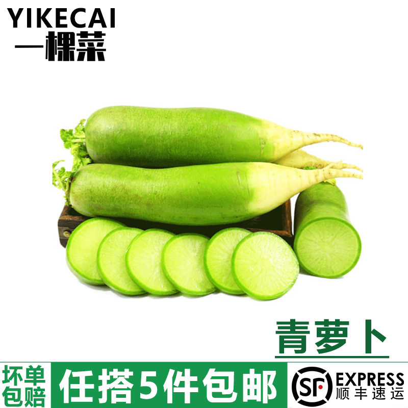【YIKECAI】青萝卜1000g 新鲜水果萝卜沙窝萝卜甜脆生吃当季蔬菜,水产肉类/新鲜蔬果/熟食,萝卜/胡萝卜,淘宝优惠券,粉丝福利购,淘宝优惠卷