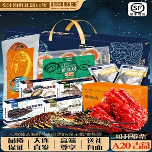 玛可鲜生 高端海鲜礼盒海鲜大礼包A20大连海鲜特产环球大礼盒送礼