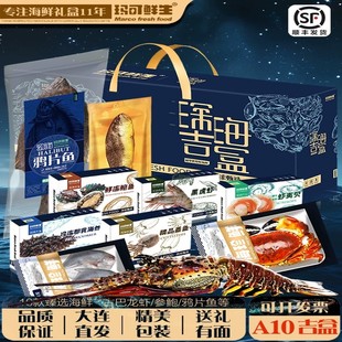 玛可鲜生 年货海鲜礼盒A10海鲜大礼包 高端大连环球海鲜特产礼盒