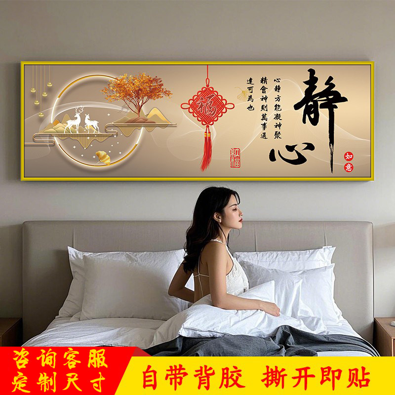 卧室夫妻床头金山自粘装饰画