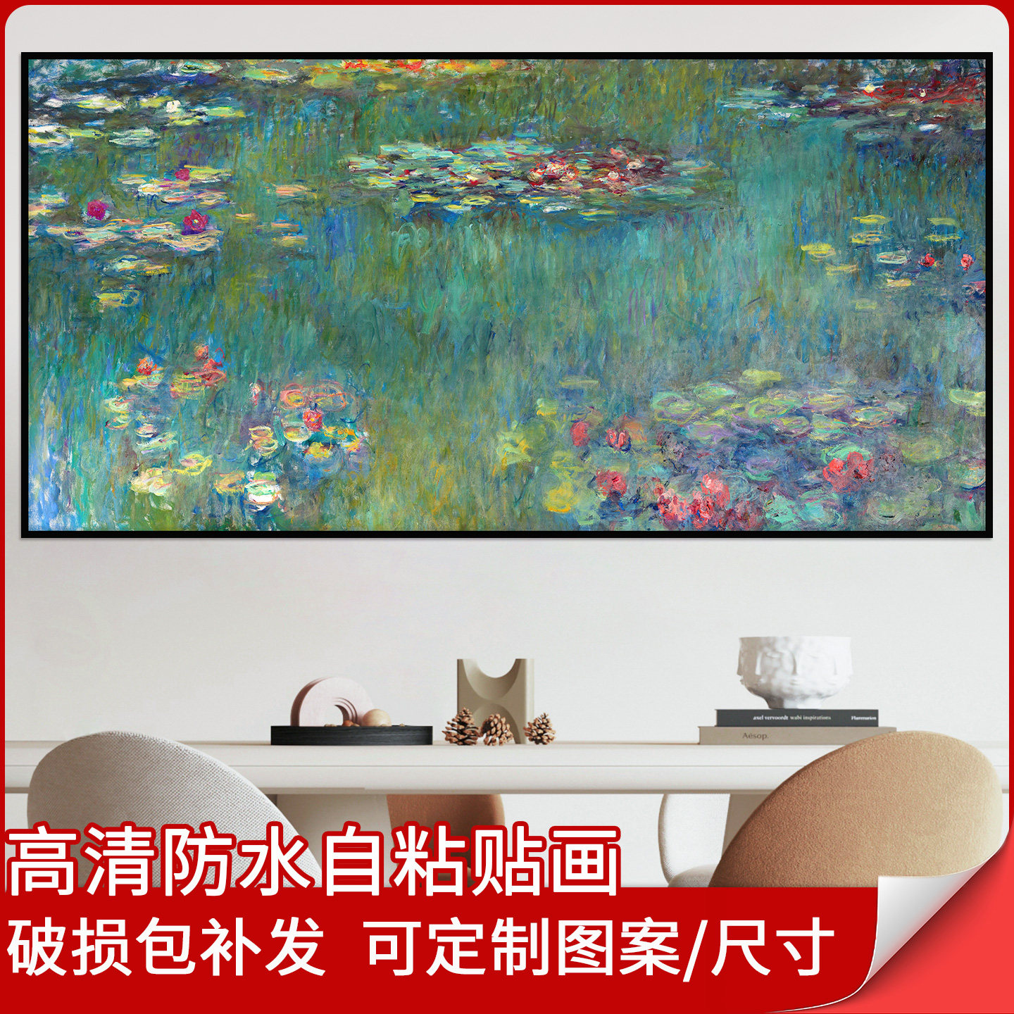 莫奈睡莲油画墙面贴纸