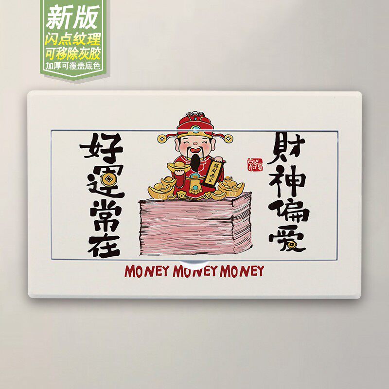 自粘棋牌室电表箱自粘装饰画