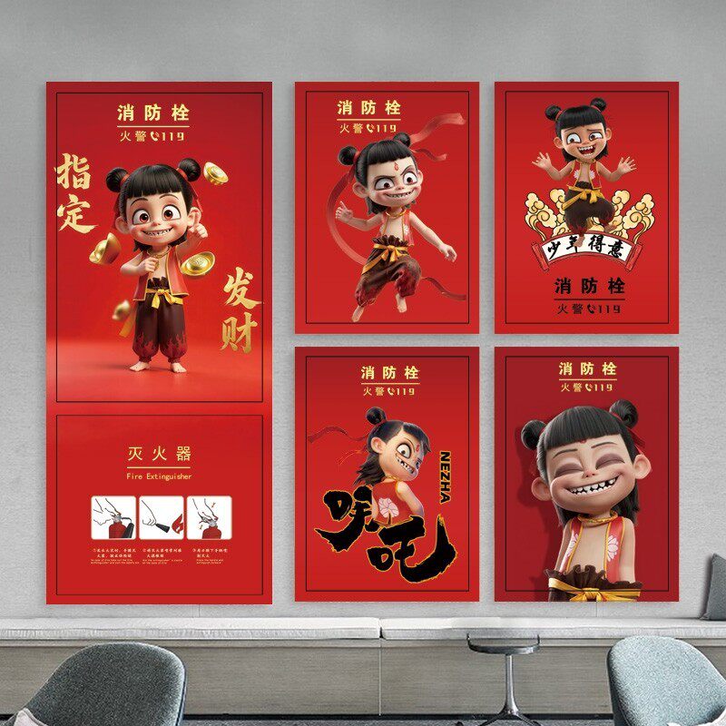 定制卡通哪吒消防栓贴纸  自粘消火栓灭火器箱标识遮挡装饰贴画