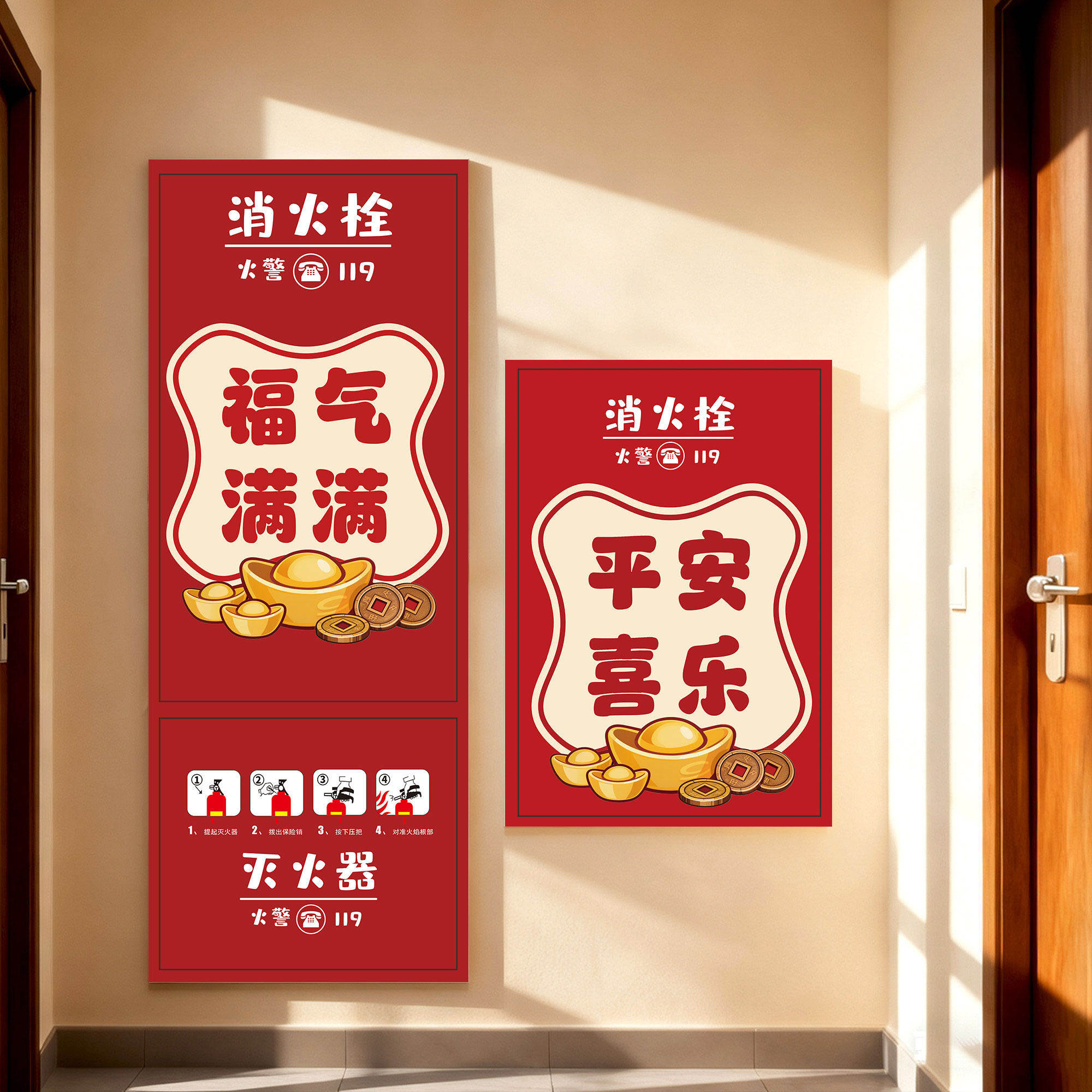 平安喜乐消防栓贴纸装饰遮挡贴画店面消火栓箱灭火器柜门美化自粘