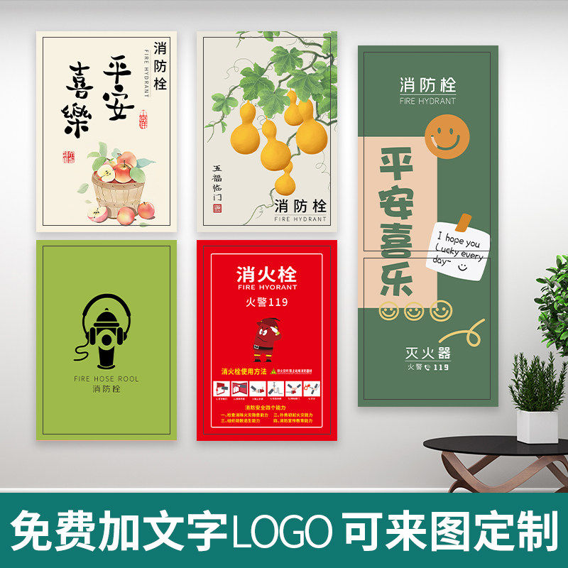 中式消防栓贴纸画消火栓灭火器充电桩遮挡翻新装饰自粘防水定制贴