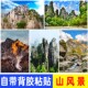 黄山泰山高山风水镇宅背有靠山图墙贴纸自粘办公室客厅背景装 饰画