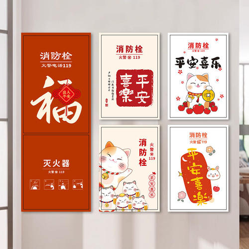 创意喜庆消防栓装饰遮挡自粘贴纸