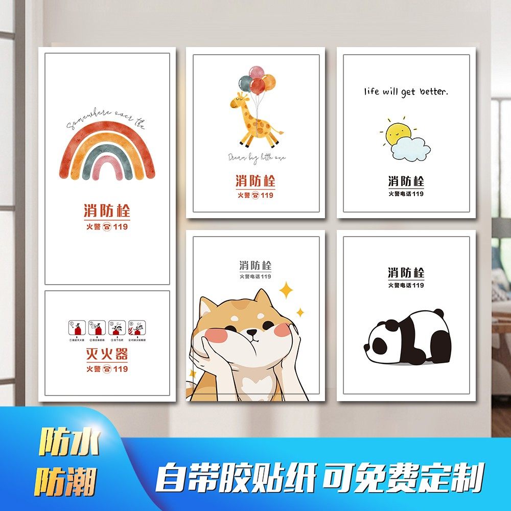 消火栓灭火器装饰遮挡贴纸画