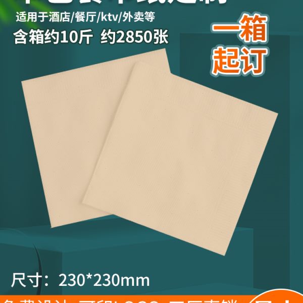 整箱纸餐厅西餐餐巾纸印logo可纸方巾定制酒店散装本色广告纸巾