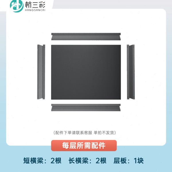 杭三彩貨架置物架層板橫梁配件陽臺家用加厚碳鋼多層自由組合