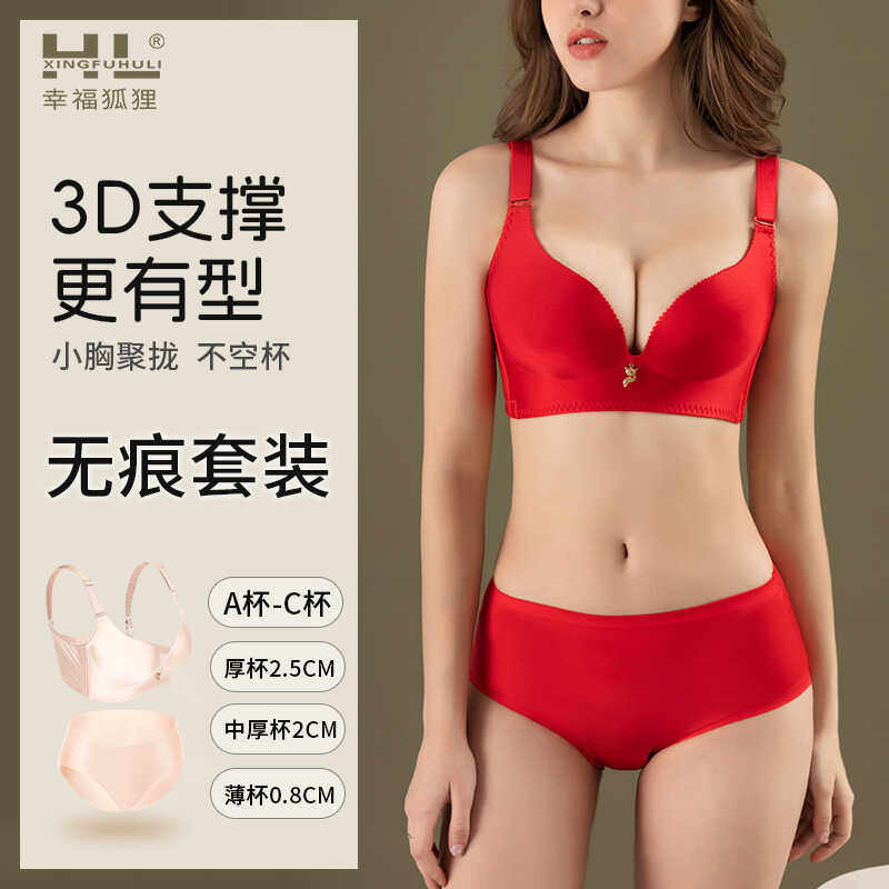 幸福狐狸官方正品内衣小胸聚拢套装无钢圈显大收副乳防下垂文胸组