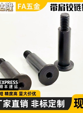 内六角带肩铰链销 MIJ01 CLBRU CLBR6 8 10 12-15 20 25 30 35 50